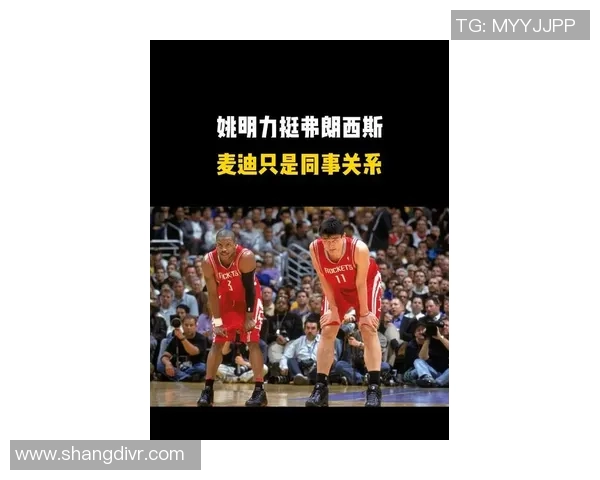 布鲁斯克姚明：跨越篮球与文化的传奇之旅与影响力探讨